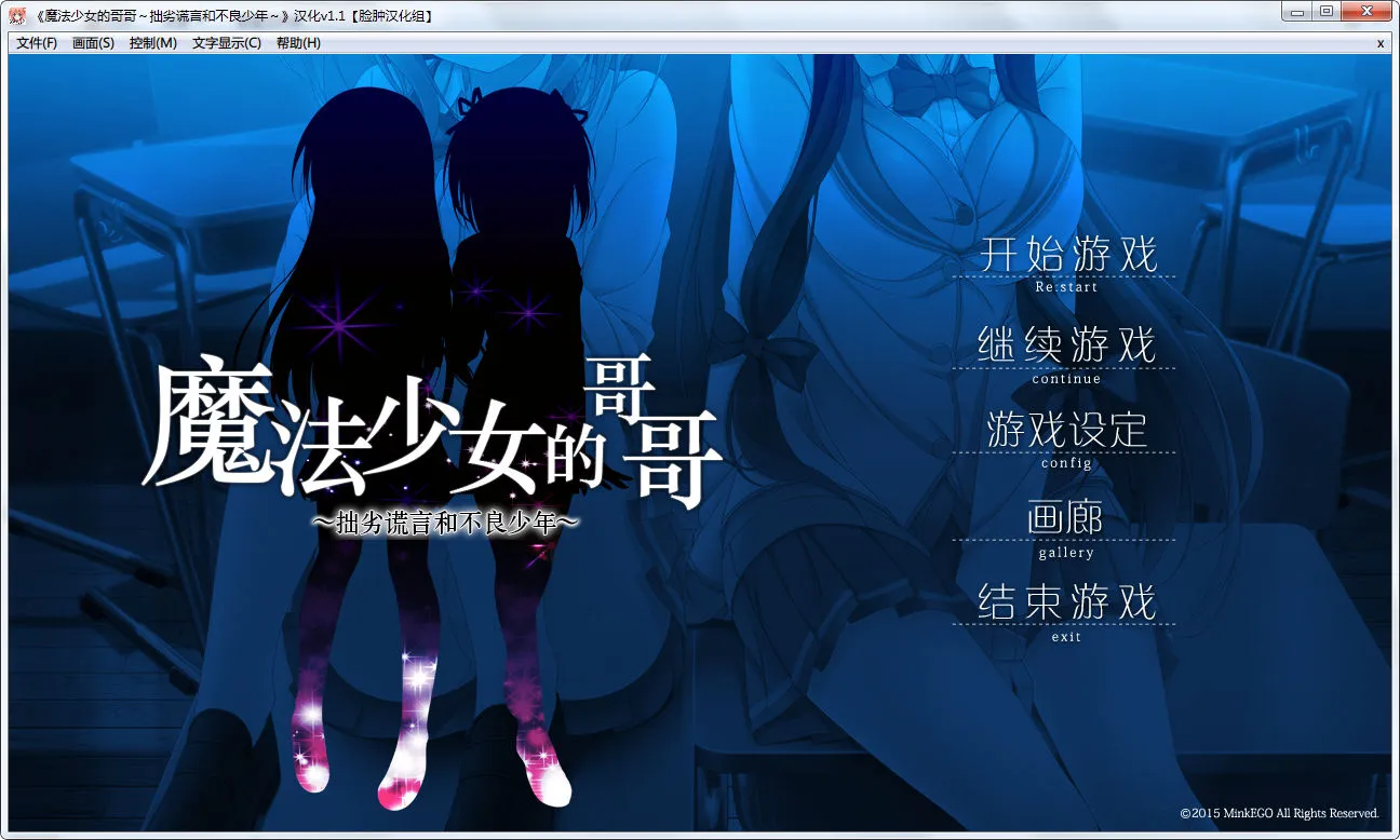 点击放大 魔法少女的哥哥~拙劣谎言和不良少年~