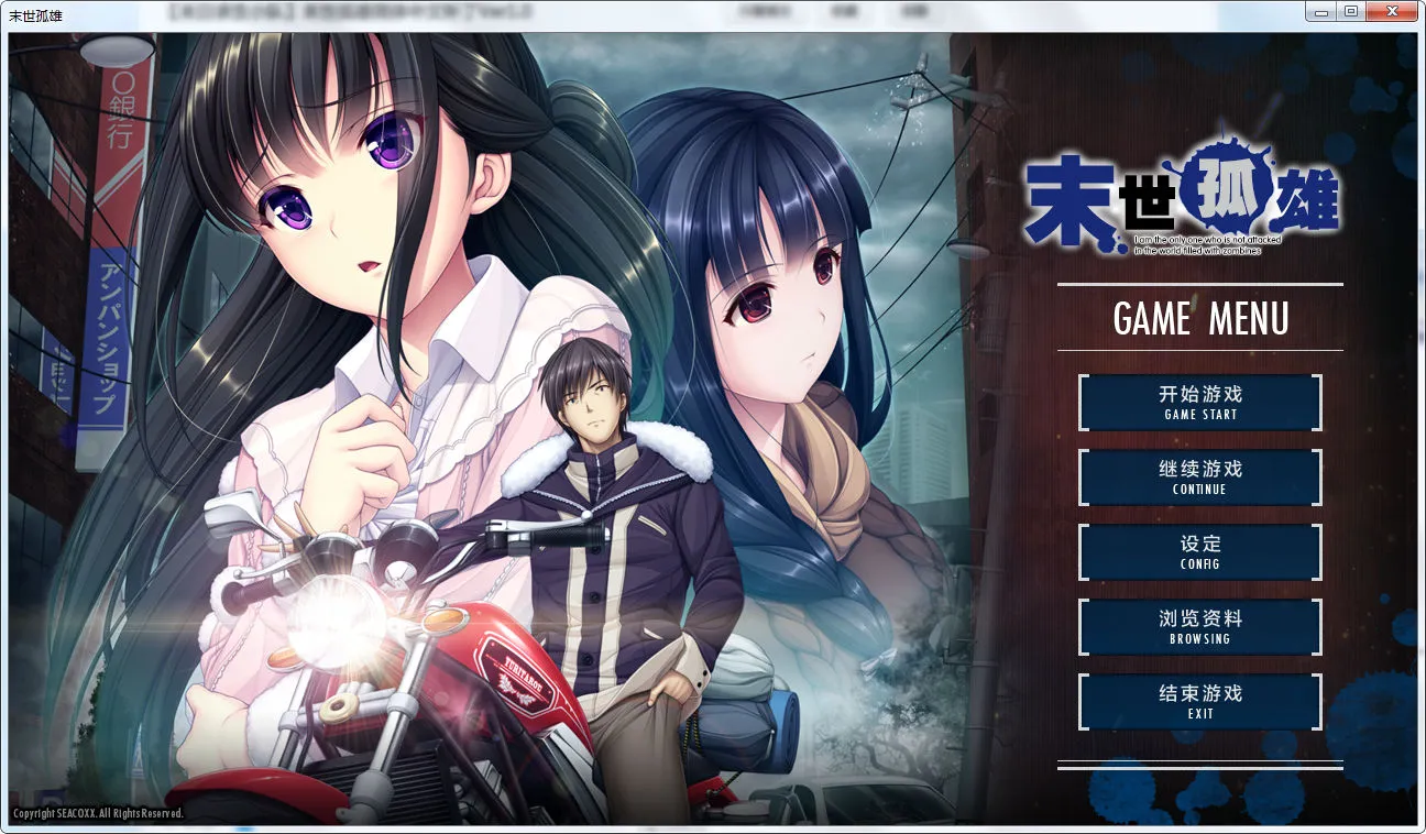 点击放大 末世孤雄行尸走肉横行的世界只有我不被袭击vol.1