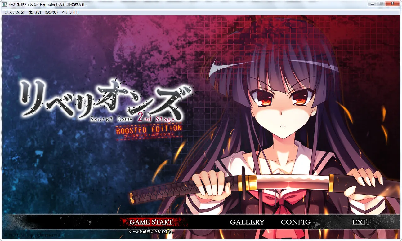 点击放大 秘密游戏2:反叛