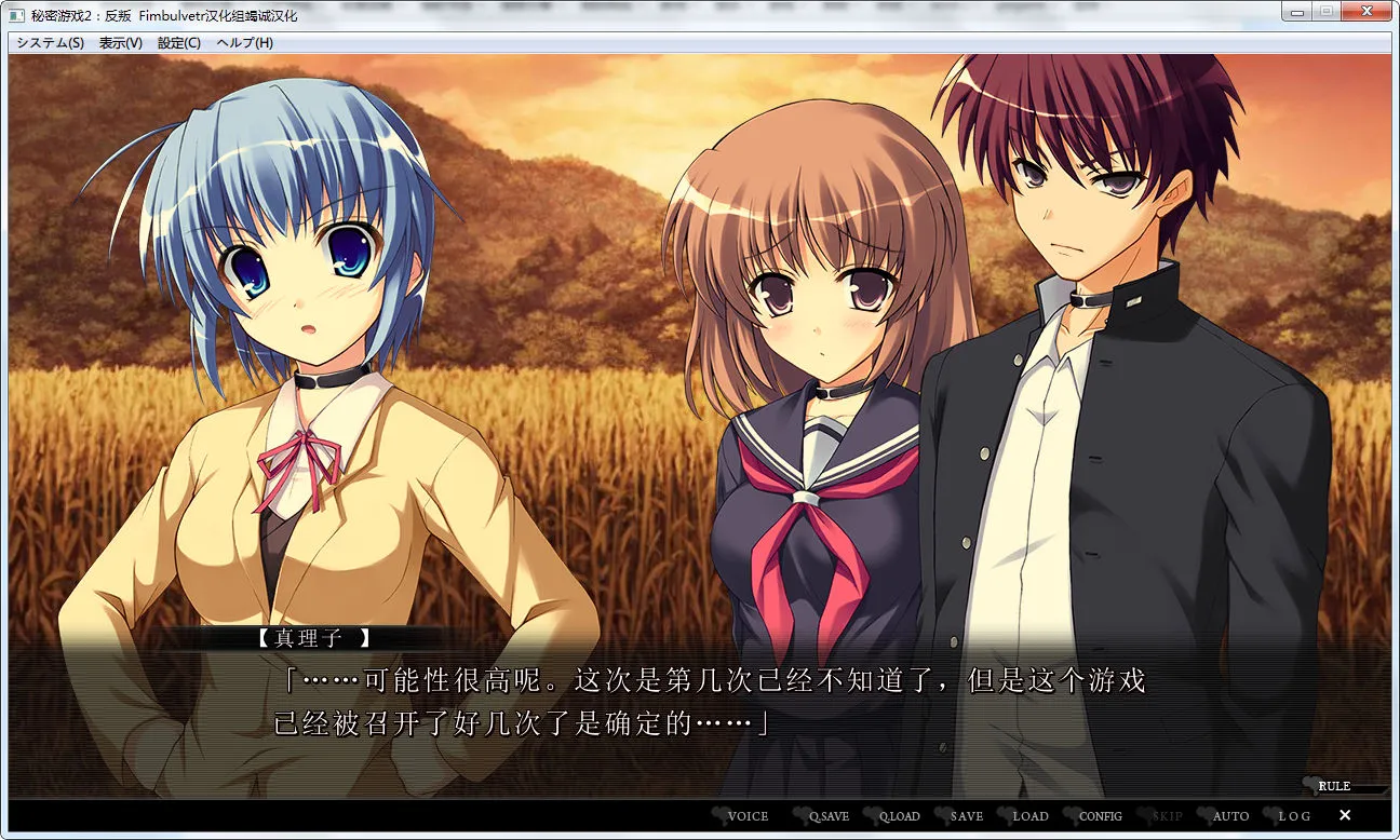 秘密游戏2：反叛