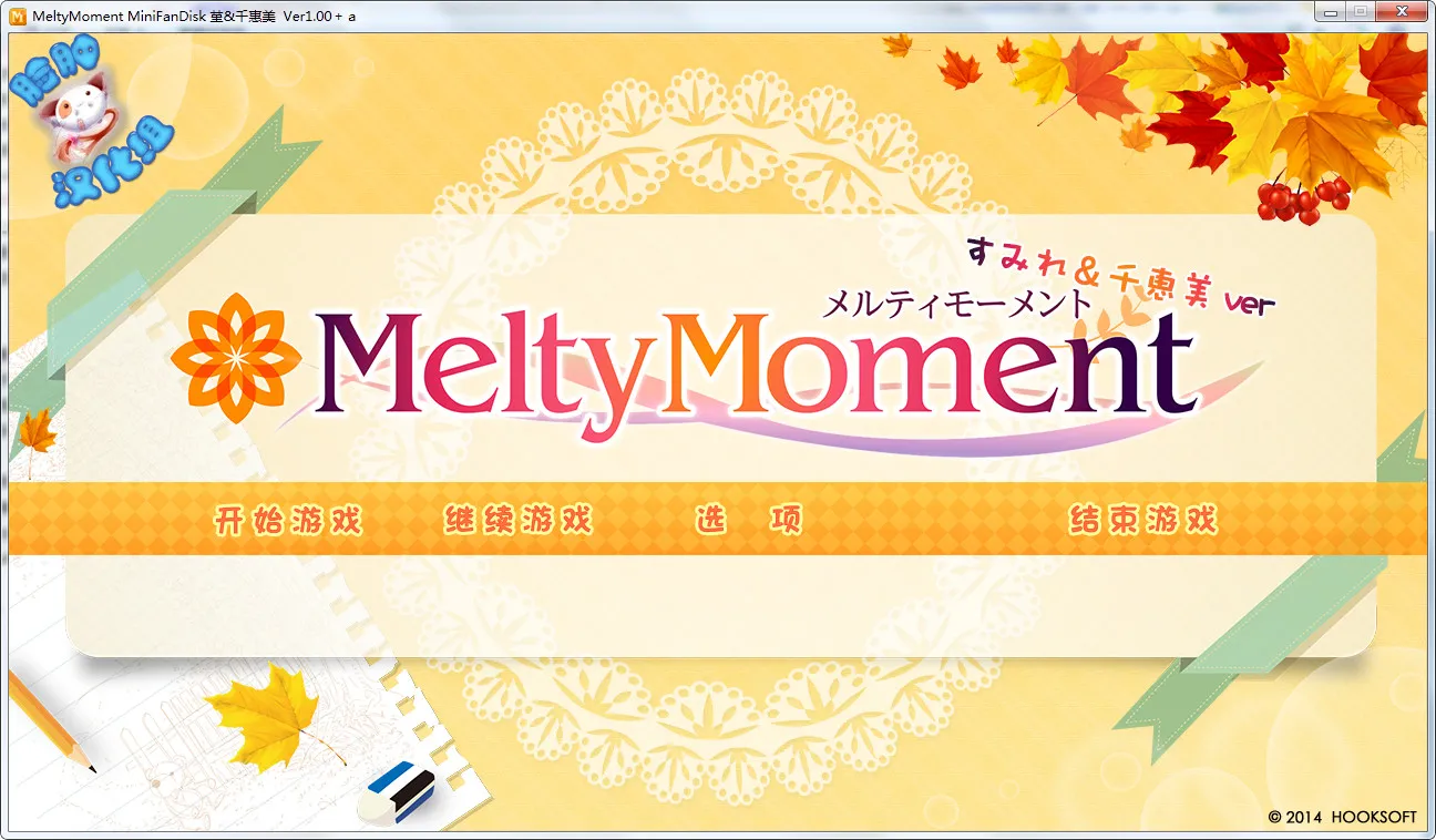 MeltyMoment MiniFanDisk 堇&千惠美