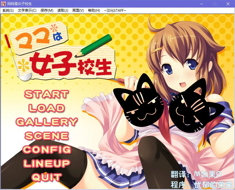 妈妈是女子校生