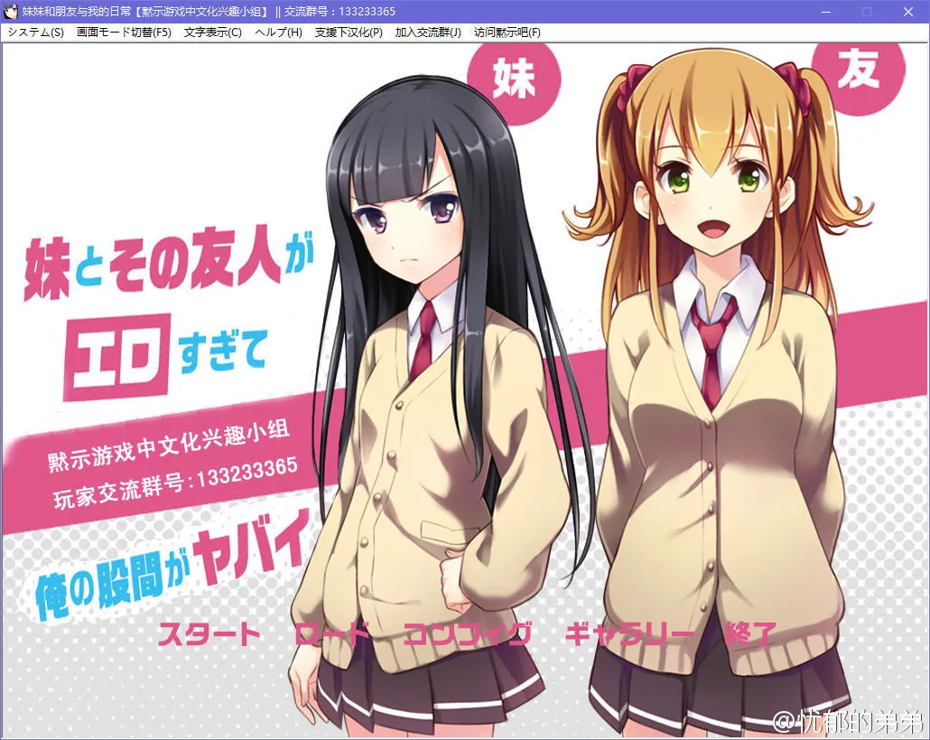 妹妹和朋友与我的日常