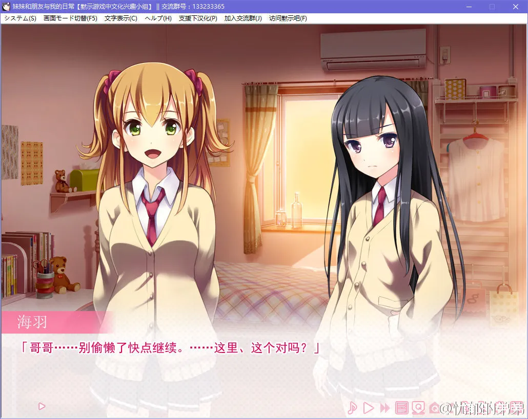 点击放大 妹妹和朋友与我的日常