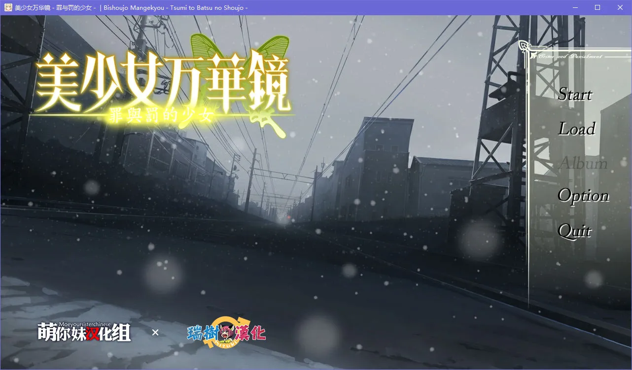 点击放大 美少女万华镜 -罪与罚的少女-美少女万华镜4