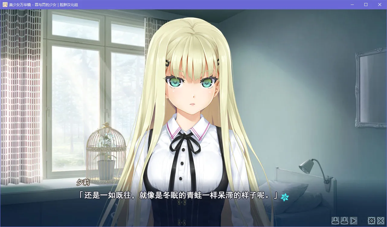 点击放大 美少女万华镜 -罪与罚的少女-美少女万华镜4