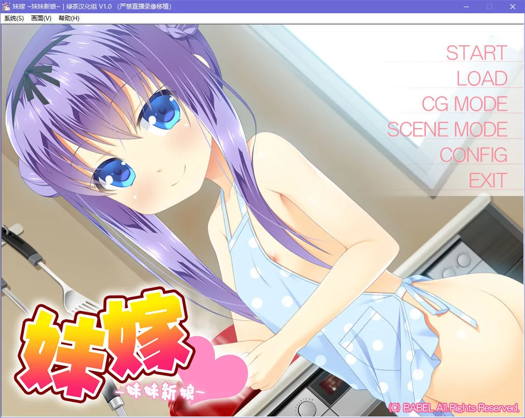 妹嫁 ～妹妹新娘～