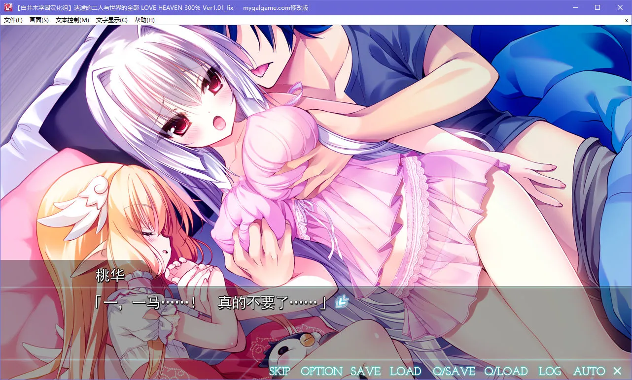 迷途的二人与世界的全部 LOVE HEAVEN 300％