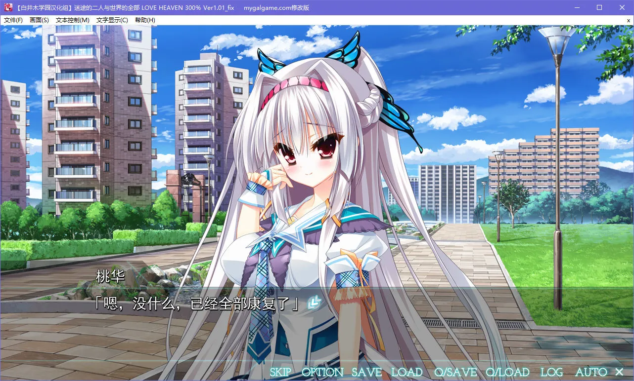 迷途的二人与世界的全部 LOVE HEAVEN 300％