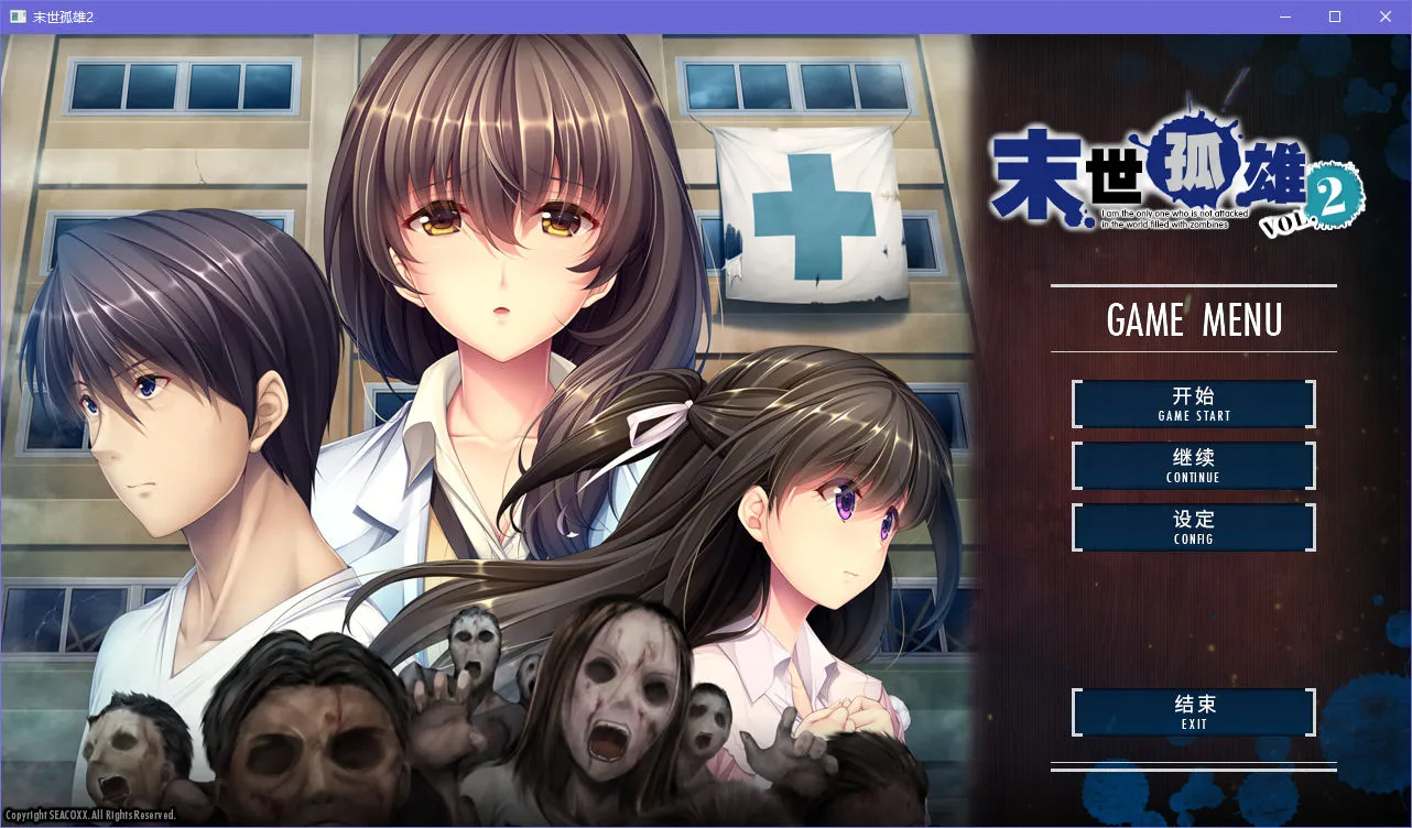 点击放大 末世孤雄2行尸走肉横行的世界只有我不被袭击vol.2