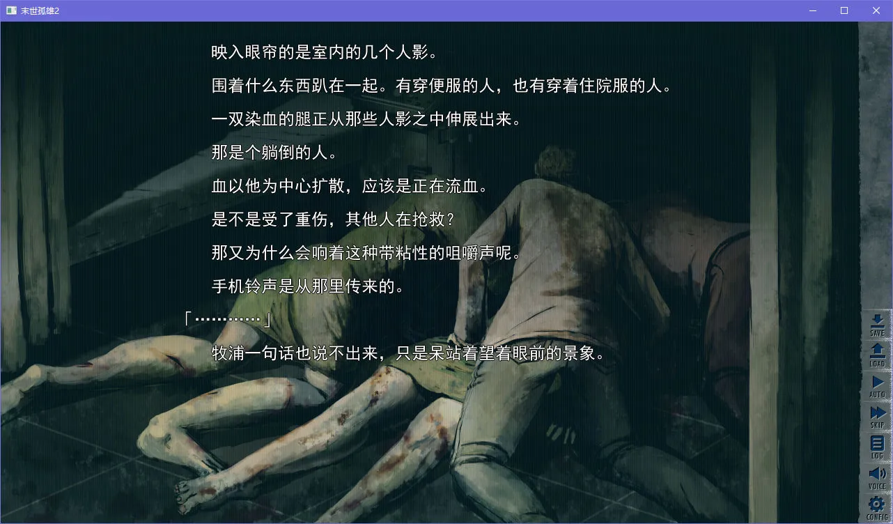 点击放大 末世孤雄2行尸走肉横行的世界只有我不被袭击vol.2