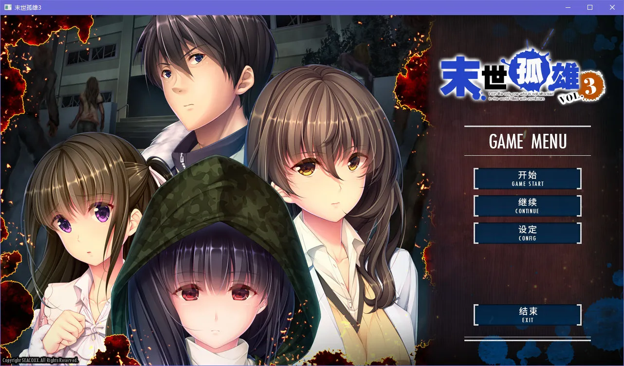 点击放大 末世孤雄3行尸走肉横行的世界只有我不被袭击vol.3