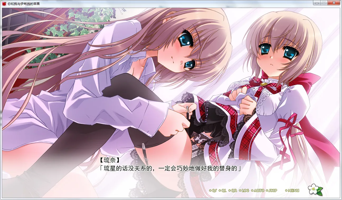 你和我与伊甸园的苹果