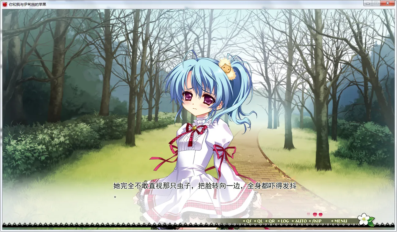 你和我与伊甸园的苹果