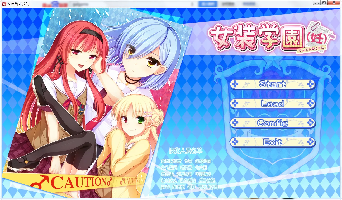 女装学园（妊）