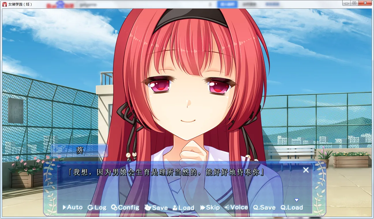 女装学园（妊）