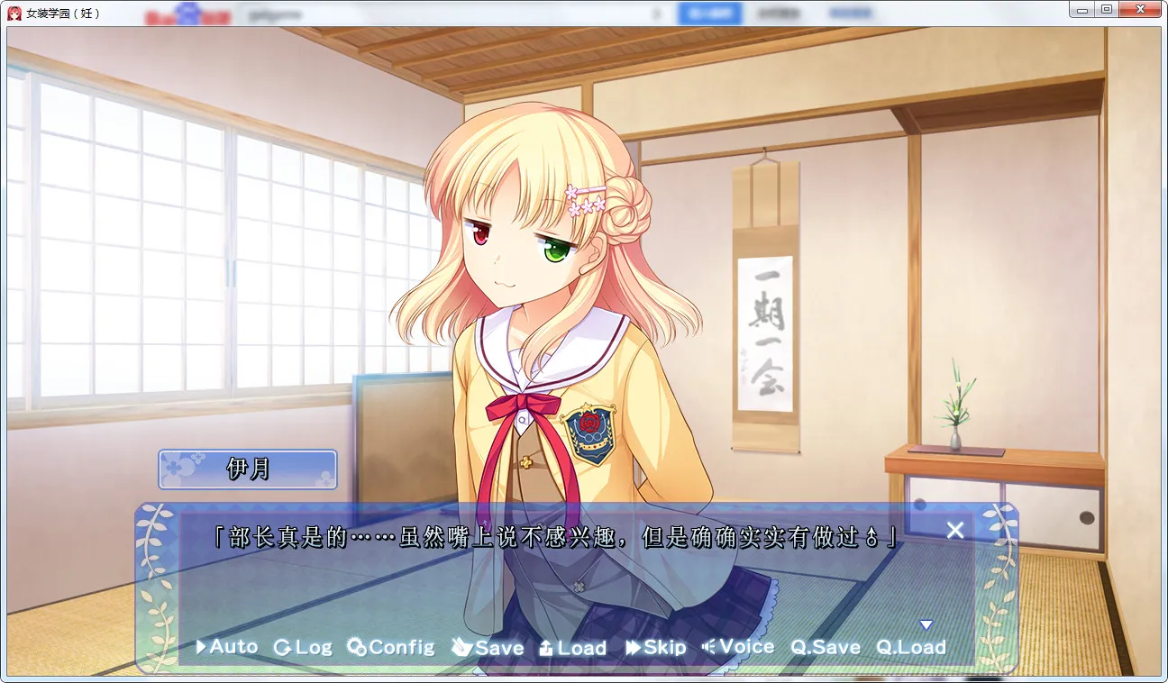 女装学园（妊）