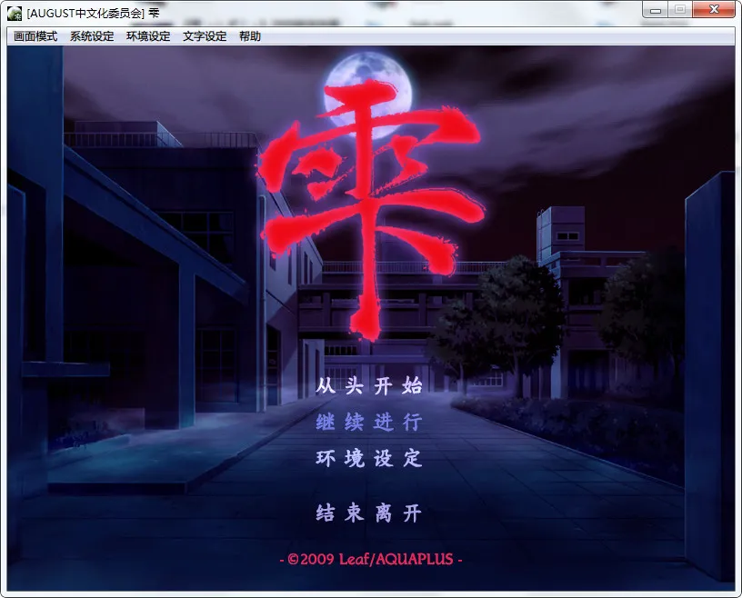 雫～しずく～ (1996初版&2009重制版)