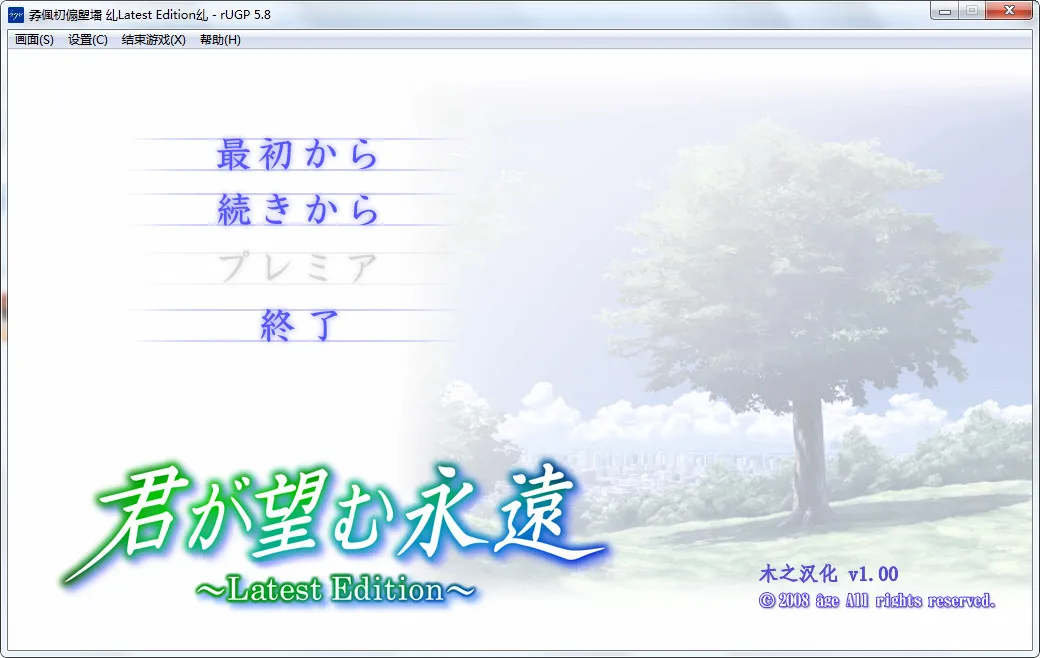 点击放大 你所期望的永远/愿此刻永恒