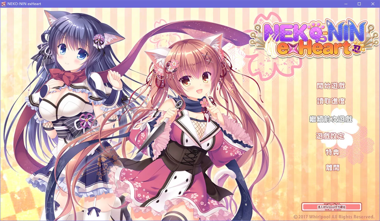 点击放大 NEKO-NIN exHeart猫忍之心