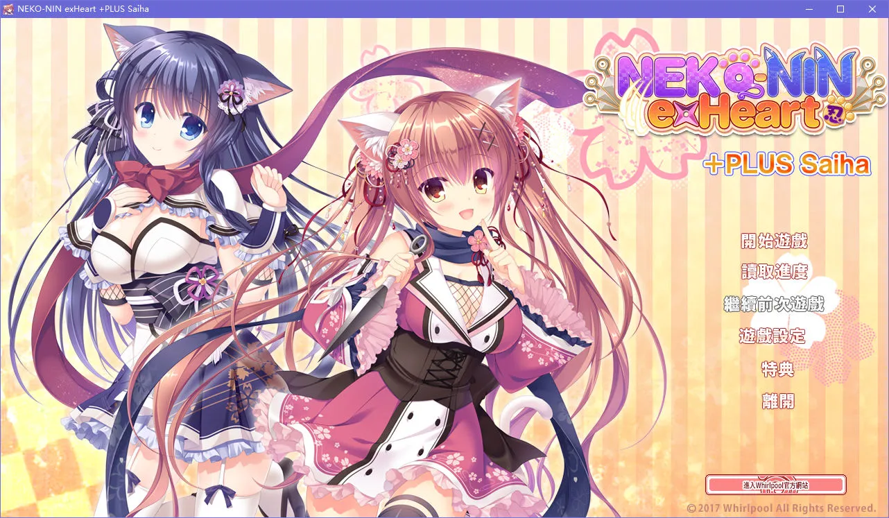 NEKO-NIN exHeart +PLUS Saiha猫忍之心+PLUS 彩羽篇