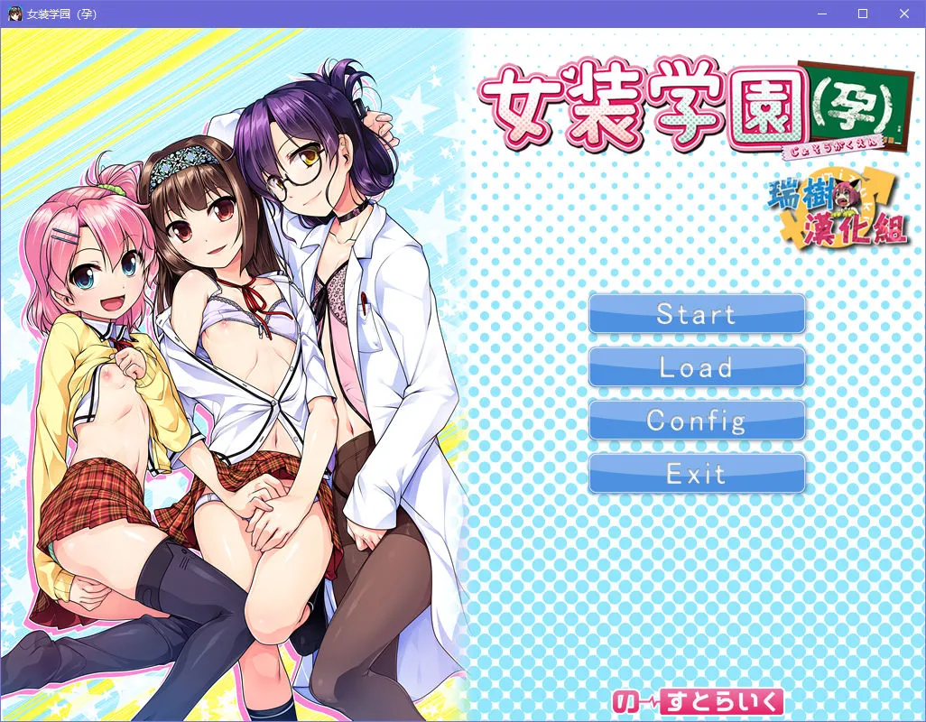 女装学园（孕）