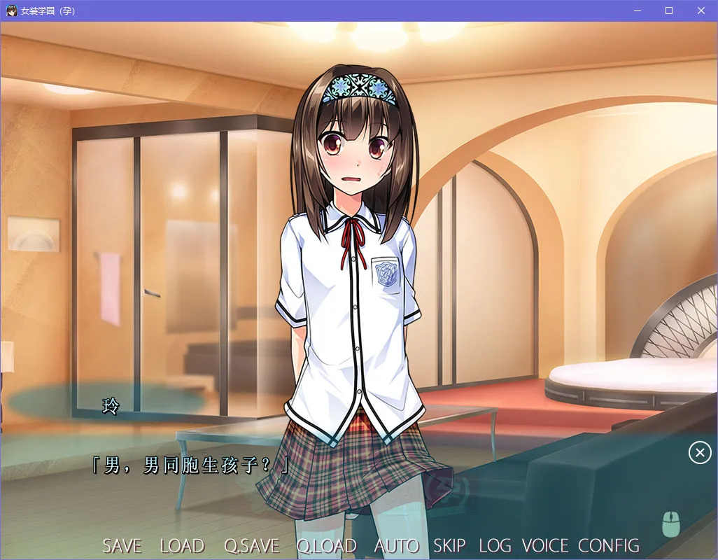 女装学园（孕）