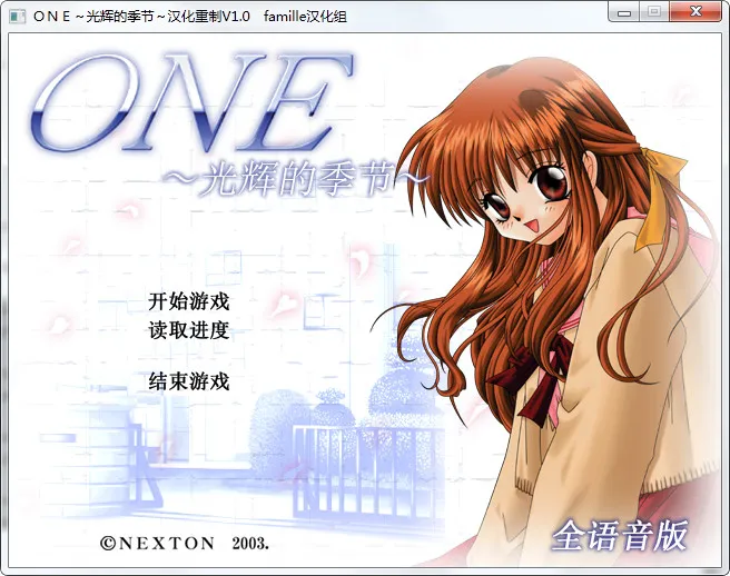 ONE～光辉的季节～（ONE～辉之季节～）