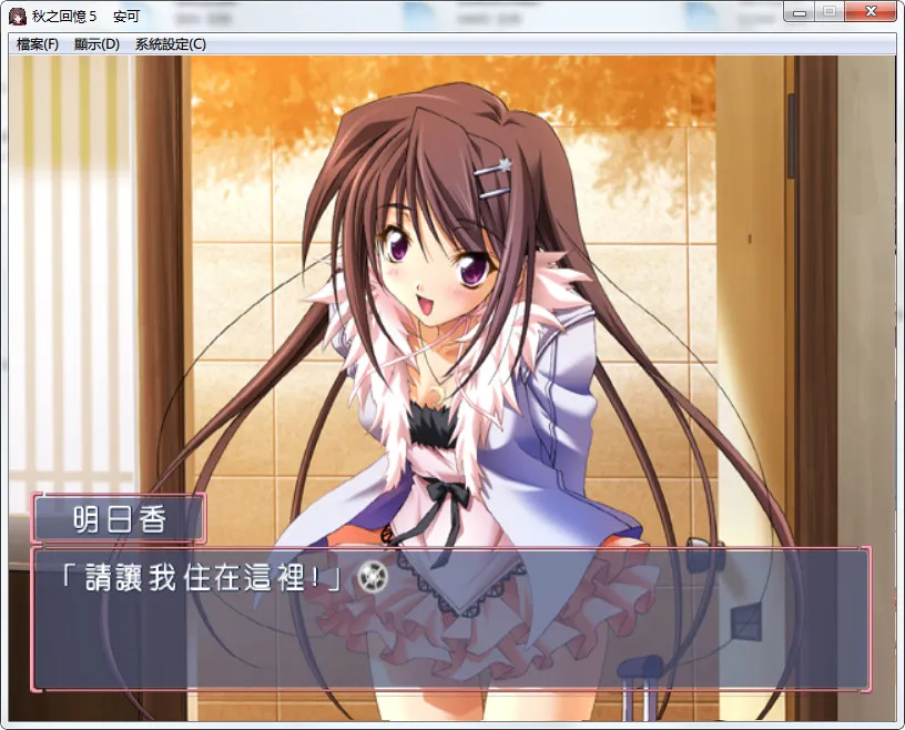 点击放大 秋之回忆5 安可Memories Off #5 encore