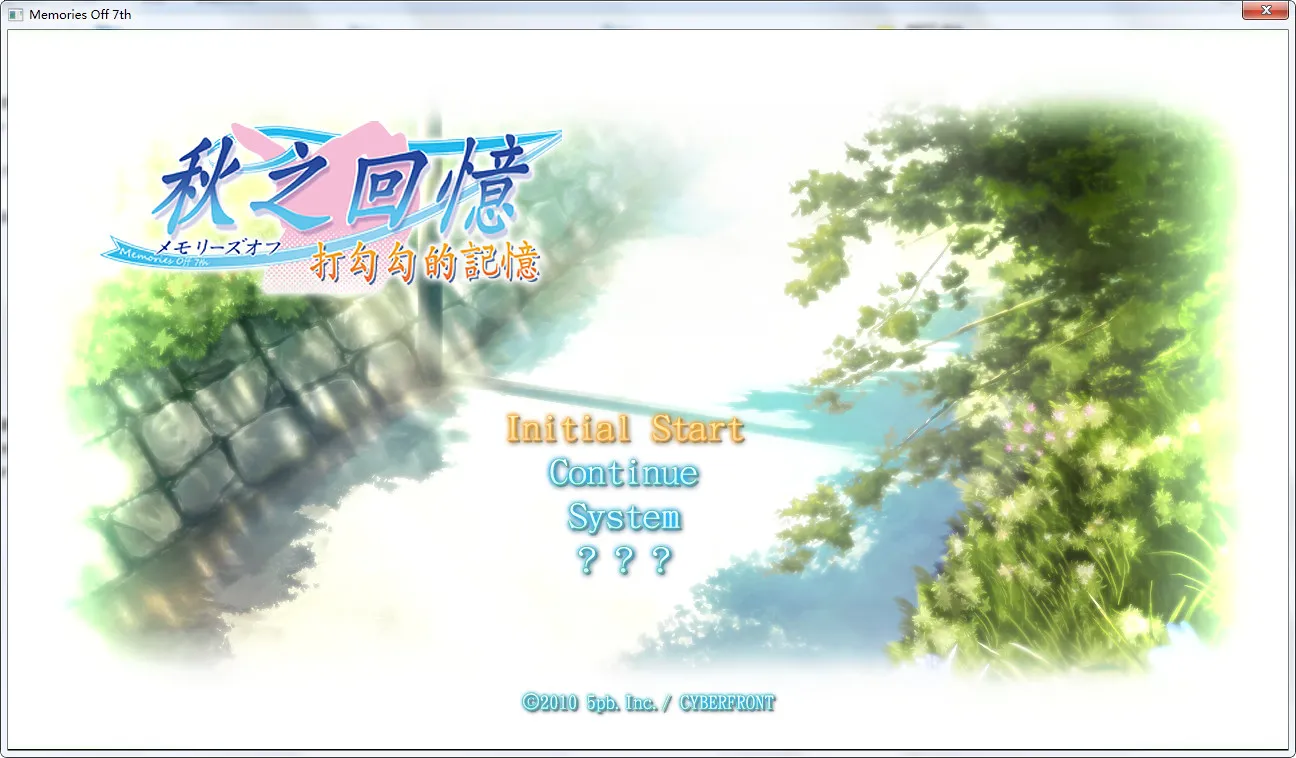 点击放大 秋之回忆7 ~打勾勾的记忆~