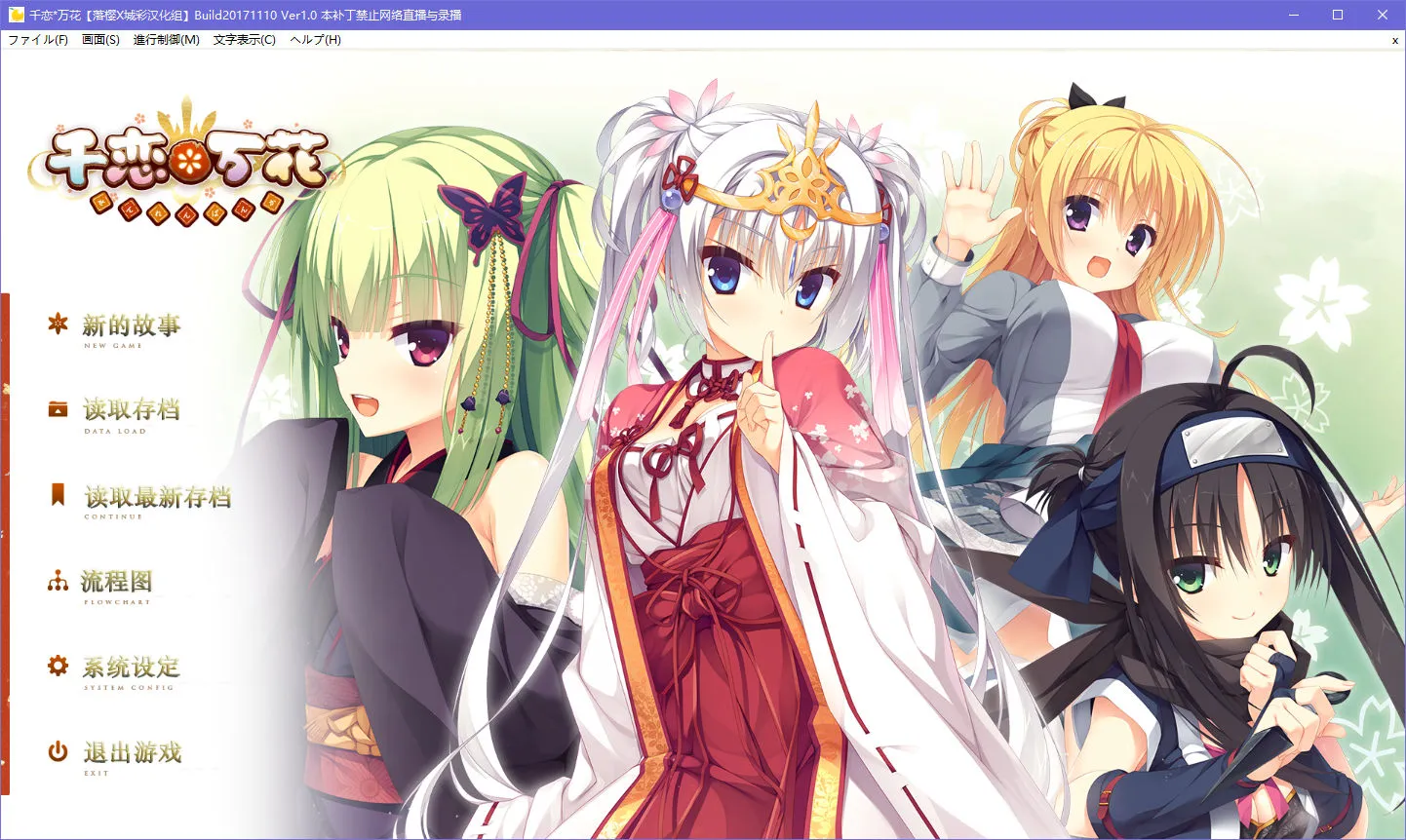 千恋＊万花 / 千恋万花