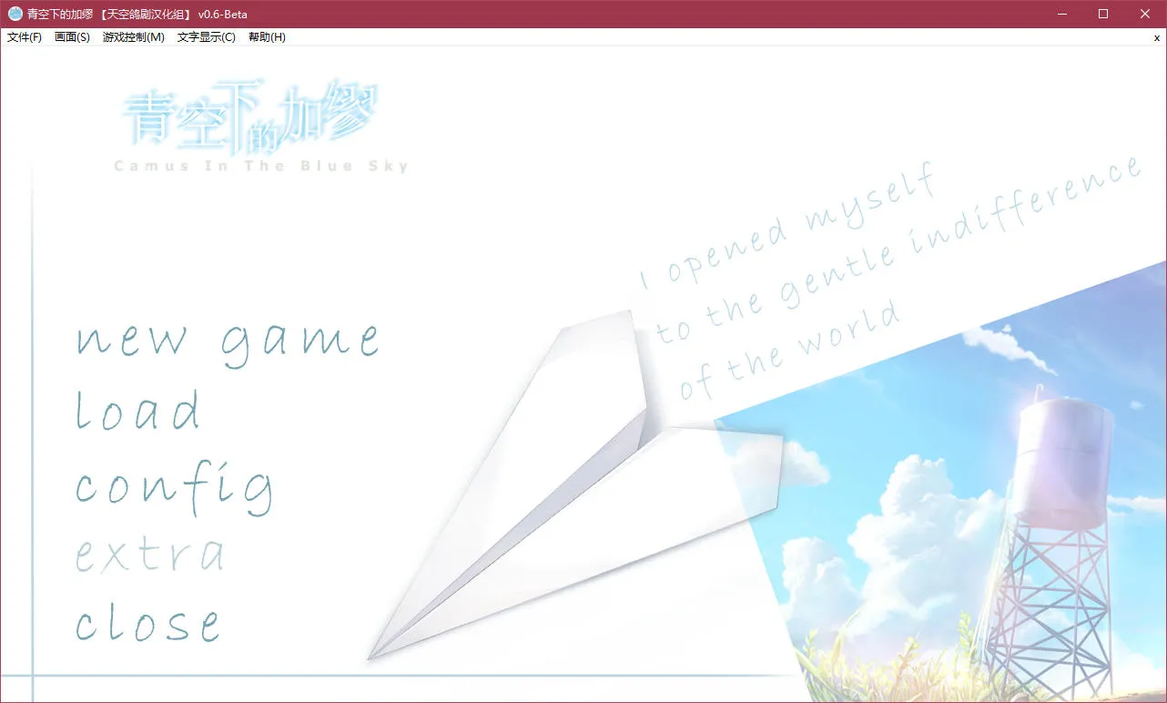 青空下的加缪（青空的卡缪）