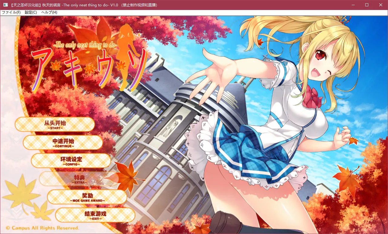 秋天的谎言 -The only neat thing to do-