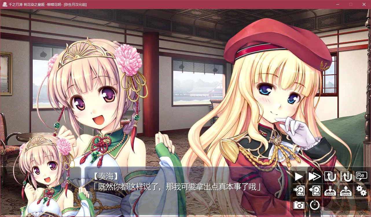 点击放大 千之刃涛,桃花染之皇姬 -柳暗花明-