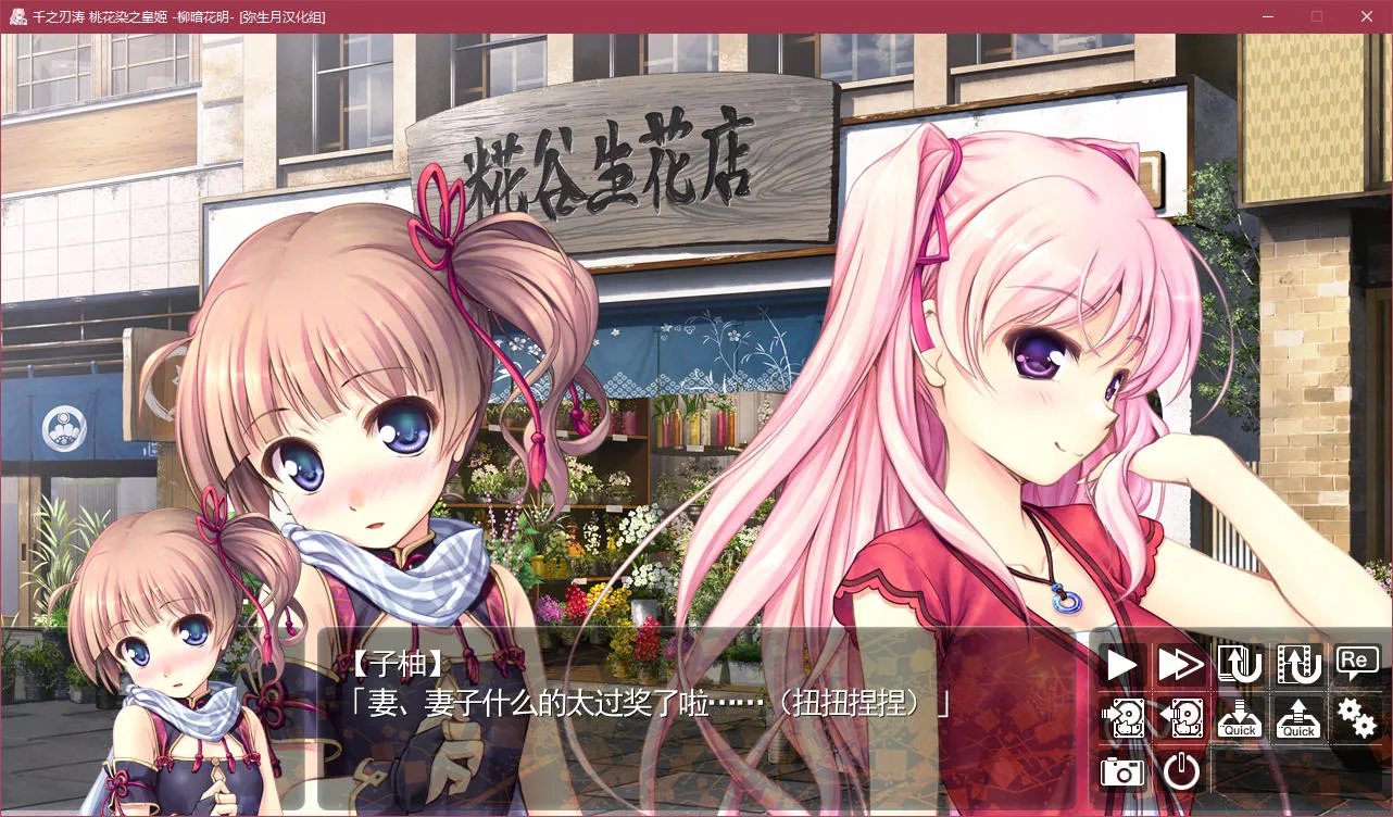 点击放大 千之刃涛,桃花染之皇姬 -柳暗花明-