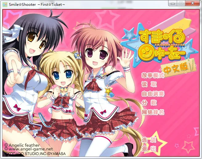 点击放大 Smile☆Shooter First☆ticketNo smile,No llife!