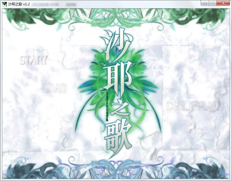 点击放大 沙耶之歌