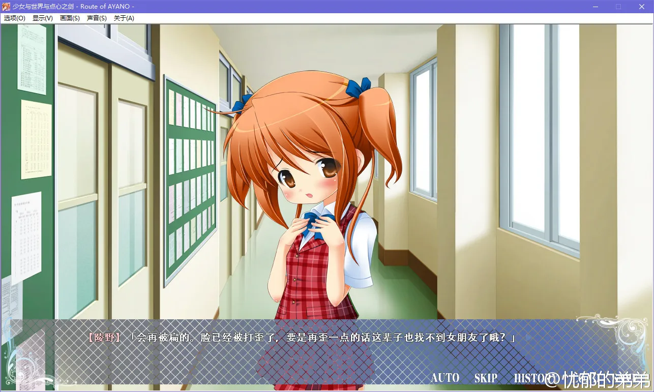 少女与世界与点心之剑 ～Route of AYANO～