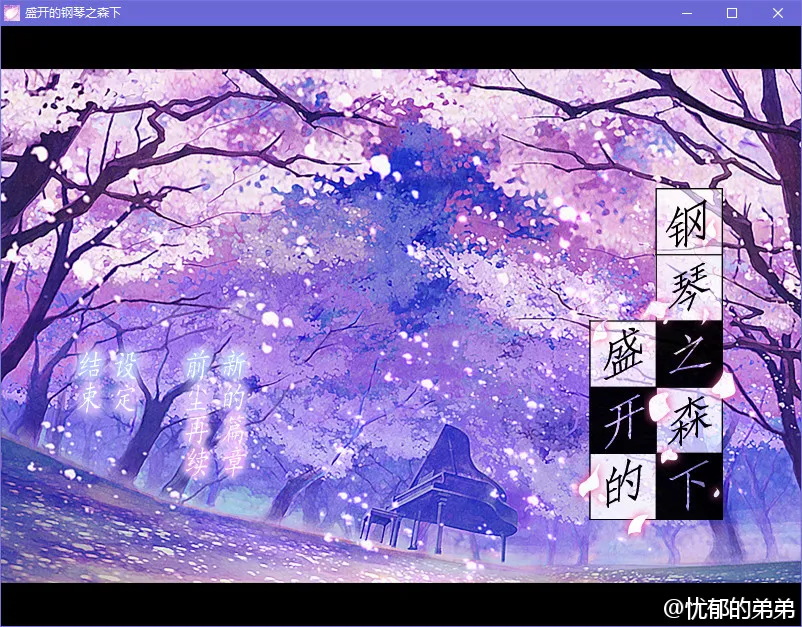 点击放大 盛开的钢琴之森下