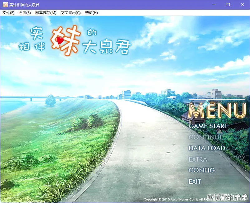 实妹相伴的大泉君