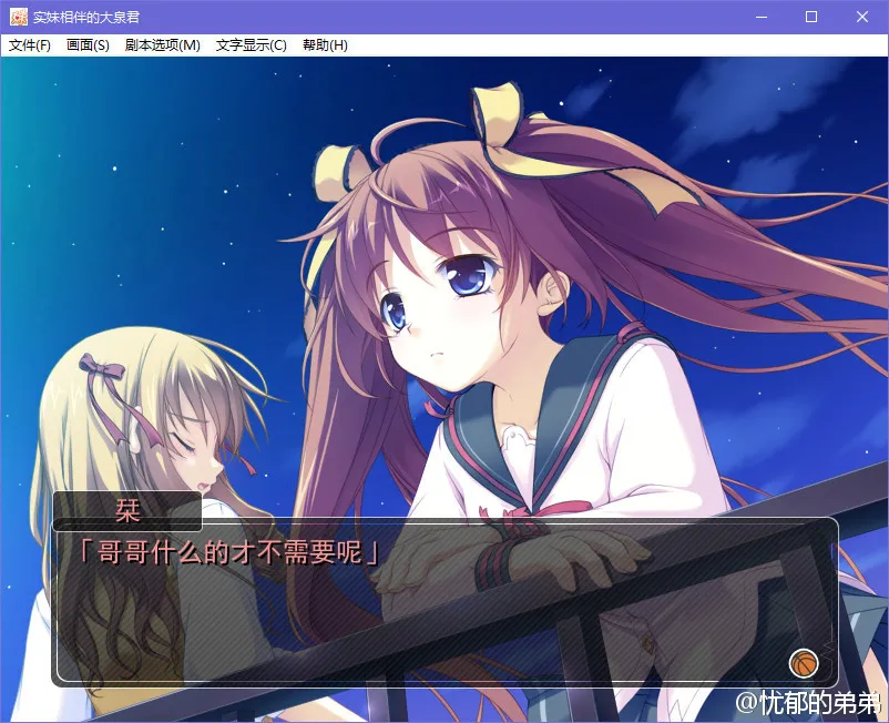 实妹相伴的大泉君