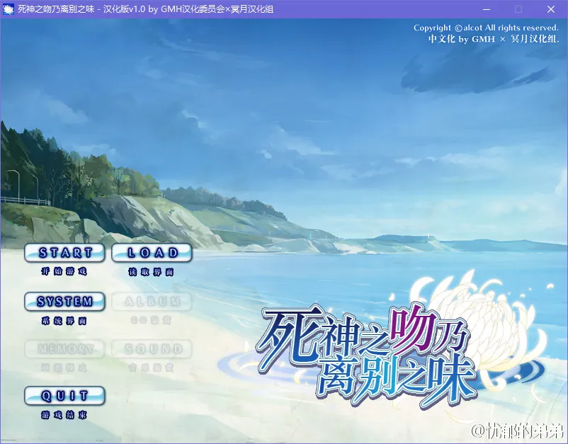 死神之吻乃离别之味