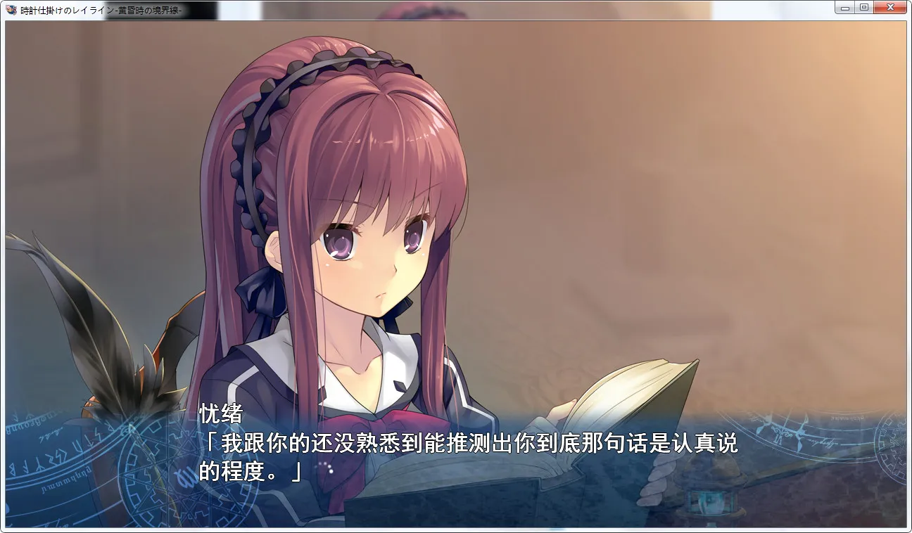 时钟机关的Ley-line -黄昏时的境界线-