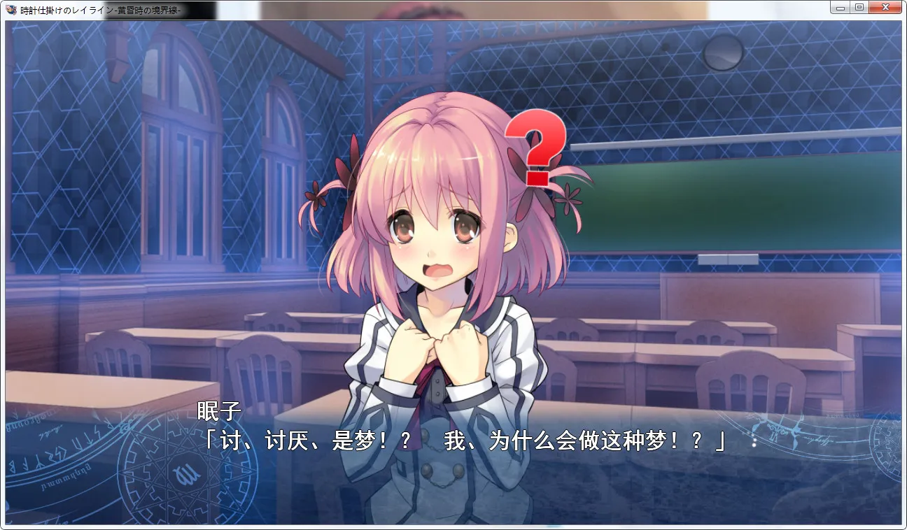 时钟机关的Ley-line -黄昏时的境界线-