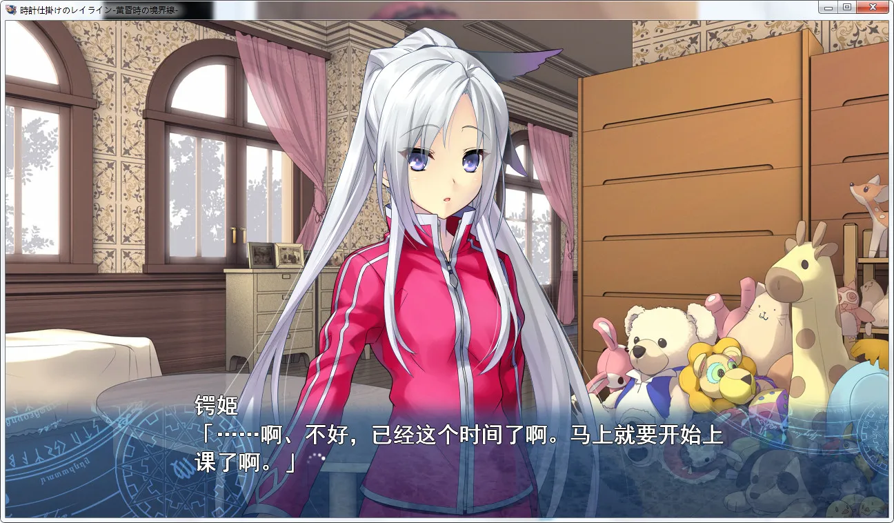 时钟机关的Ley-line -黄昏时的境界线-