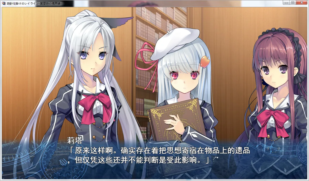 时钟机关的Ley-line -黄昏时的境界线-