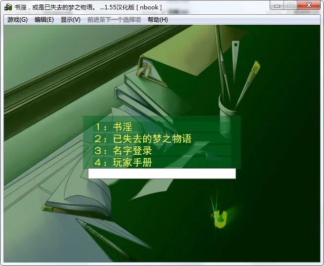 书淫，或是已失去的梦之物语+忘却之物与遗落之物