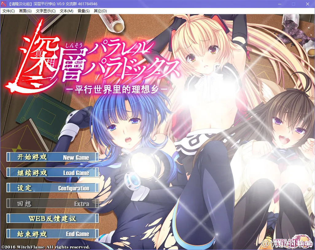 深层平行悖论 -平行世界里的理想乡-