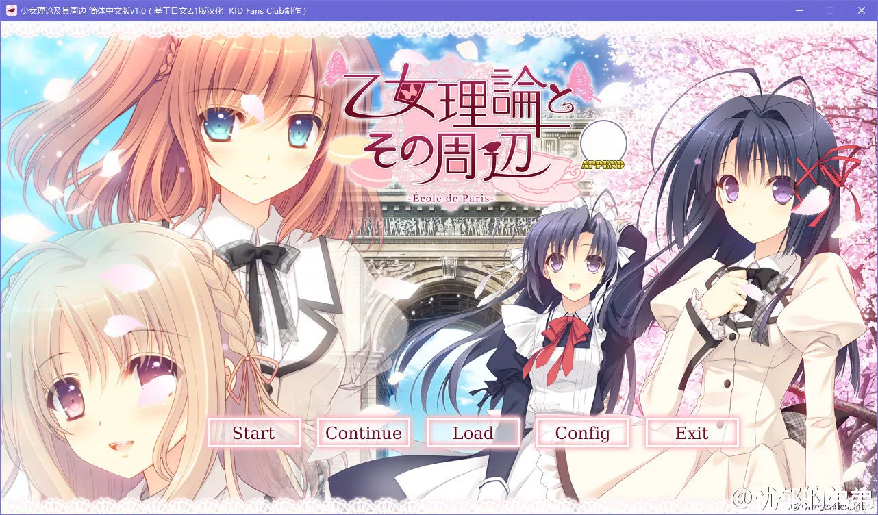 点击放大 少女理论及其周边 -Ecole de Paris-