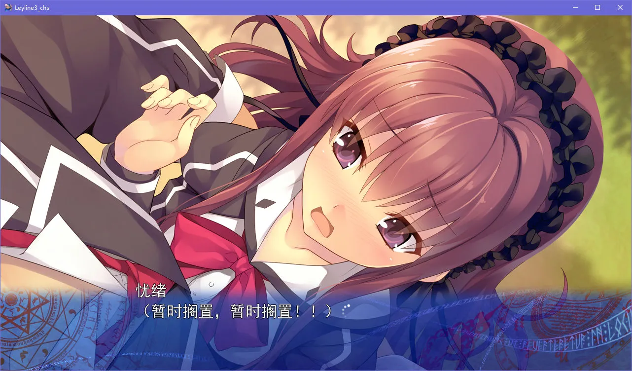 时钟机关的Ley-line -朝雾中飘零之花-